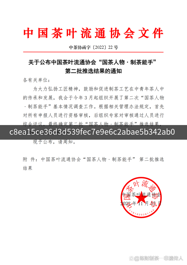 喜訊：普洱茶非遺傳承人陳財(cái)榮獲“國(guó)茶工匠·中國(guó)制茶能手”稱(chēng)號(hào)