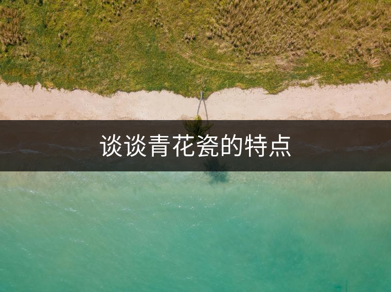 談?wù)勄嗷ù傻奶攸c(diǎn) 談?wù)勄嗷ù傻奶攸c(diǎn)