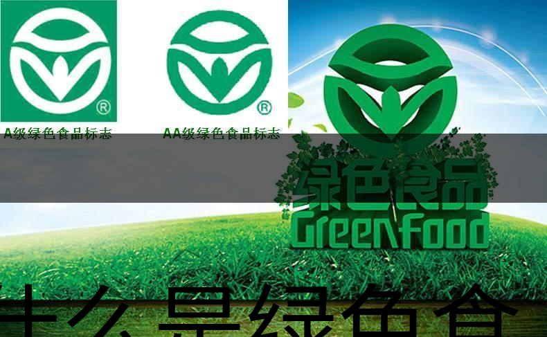 什么是綠色食品茶葉生產(chǎn)規(guī)范標準？（上文）