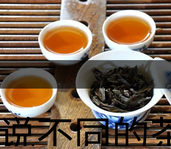 據(jù)說不同的茶有不同的性格？-1