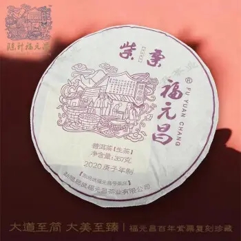 福元昌普洱茶怎么樣？